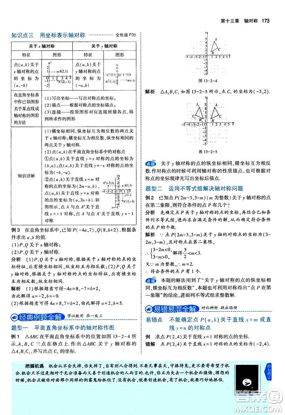 2020秋5年中考3年模擬全練版全解版初中數(shù)學(xué)八年級上冊人教版參考答案