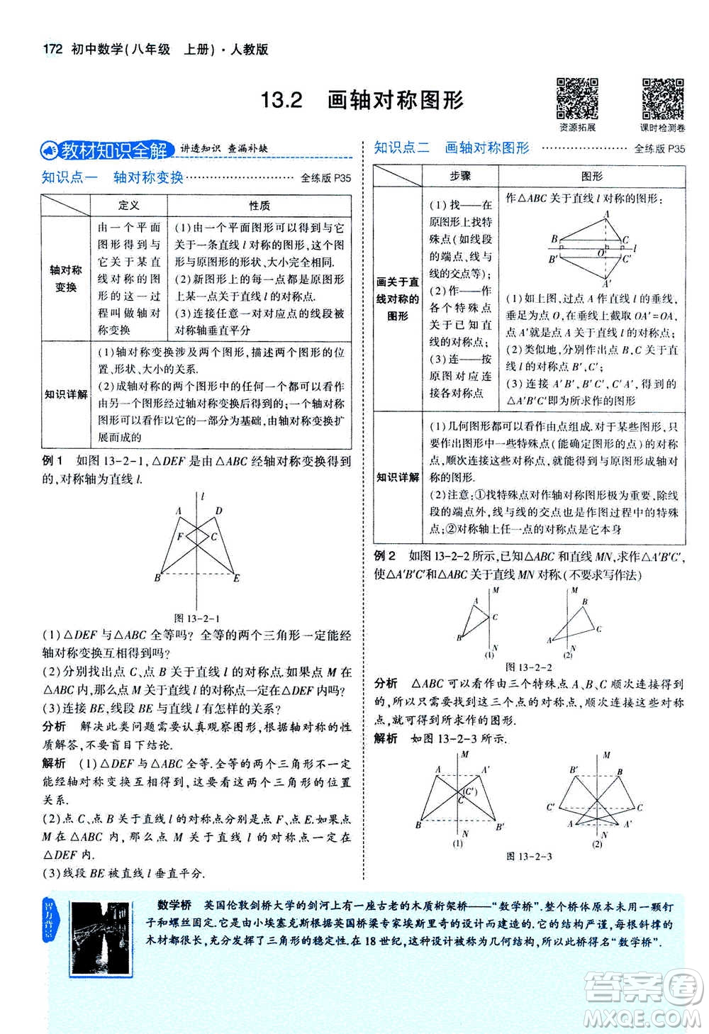 2020秋5年中考3年模擬全練版全解版初中數(shù)學(xué)八年級上冊人教版參考答案