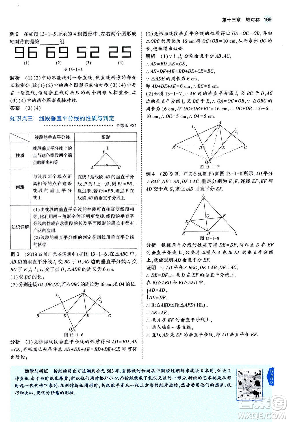 2020秋5年中考3年模擬全練版全解版初中數(shù)學(xué)八年級上冊人教版參考答案