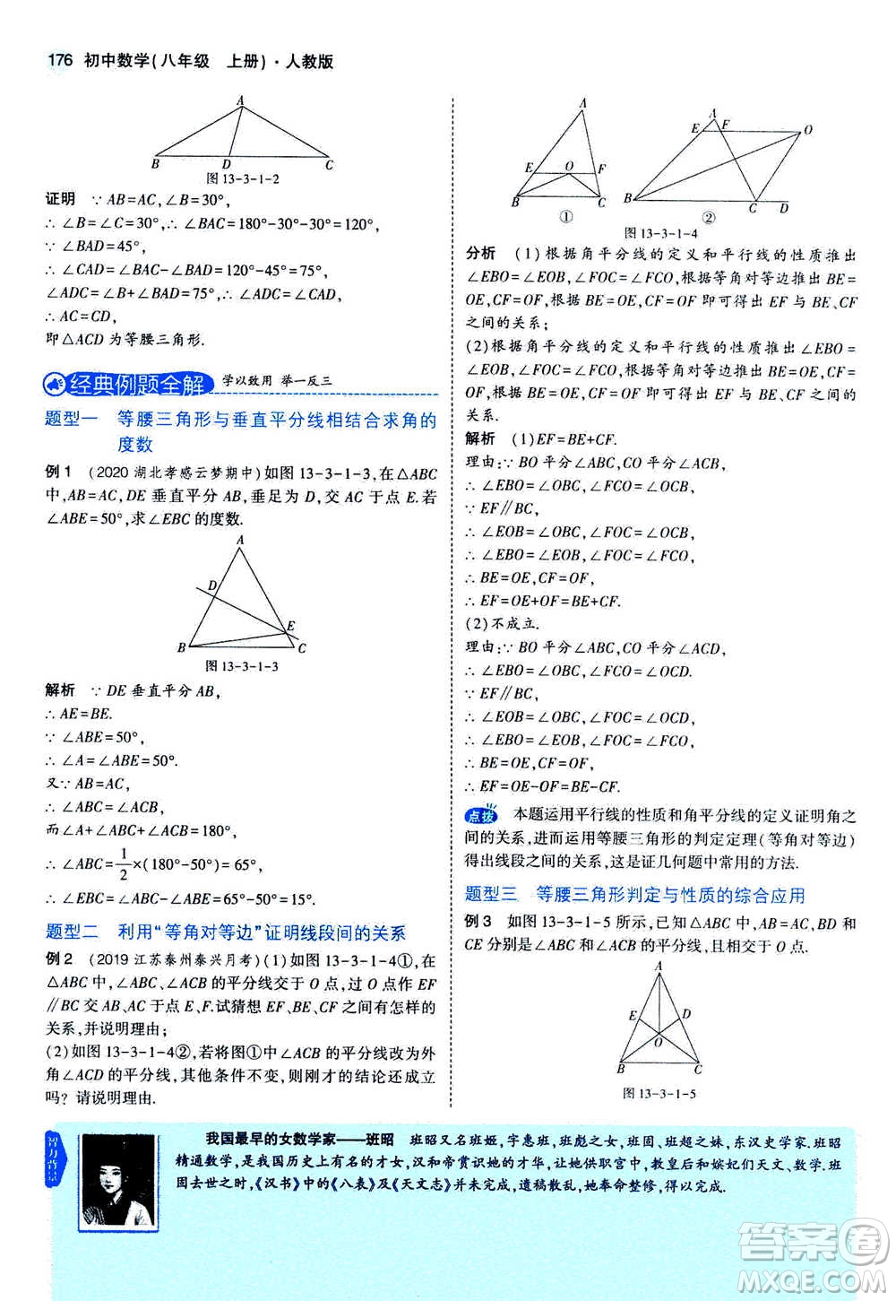 2020秋5年中考3年模擬全練版全解版初中數(shù)學(xué)八年級上冊人教版參考答案