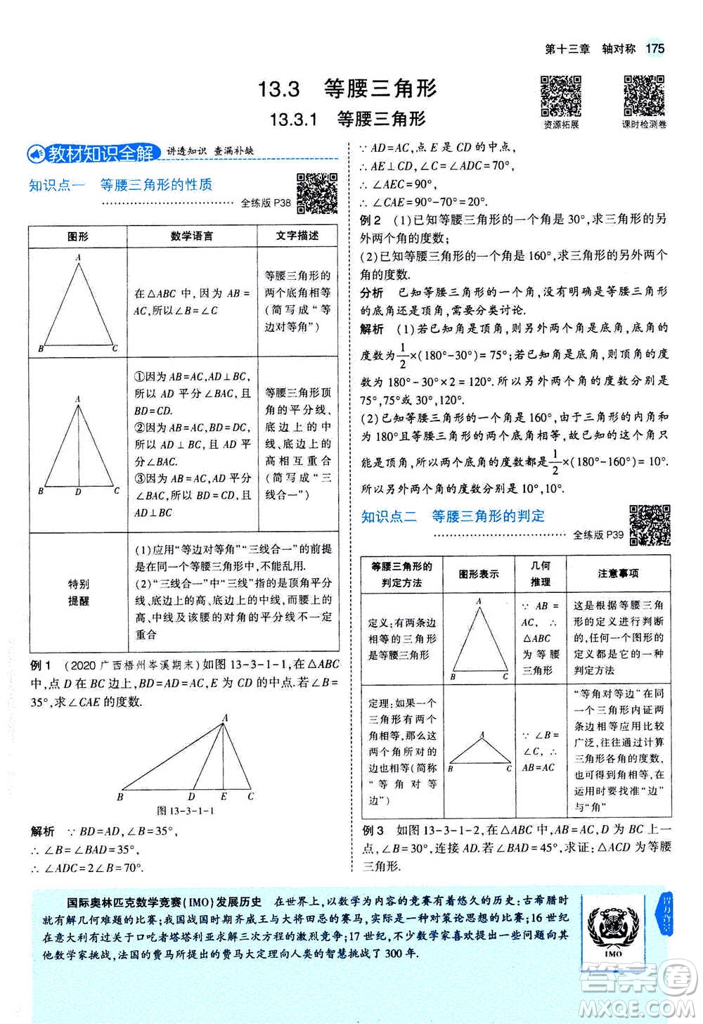 2020秋5年中考3年模擬全練版全解版初中數(shù)學(xué)八年級上冊人教版參考答案