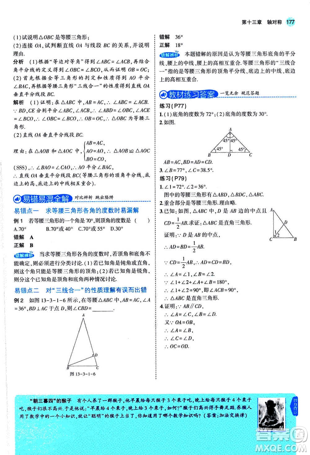 2020秋5年中考3年模擬全練版全解版初中數(shù)學(xué)八年級上冊人教版參考答案