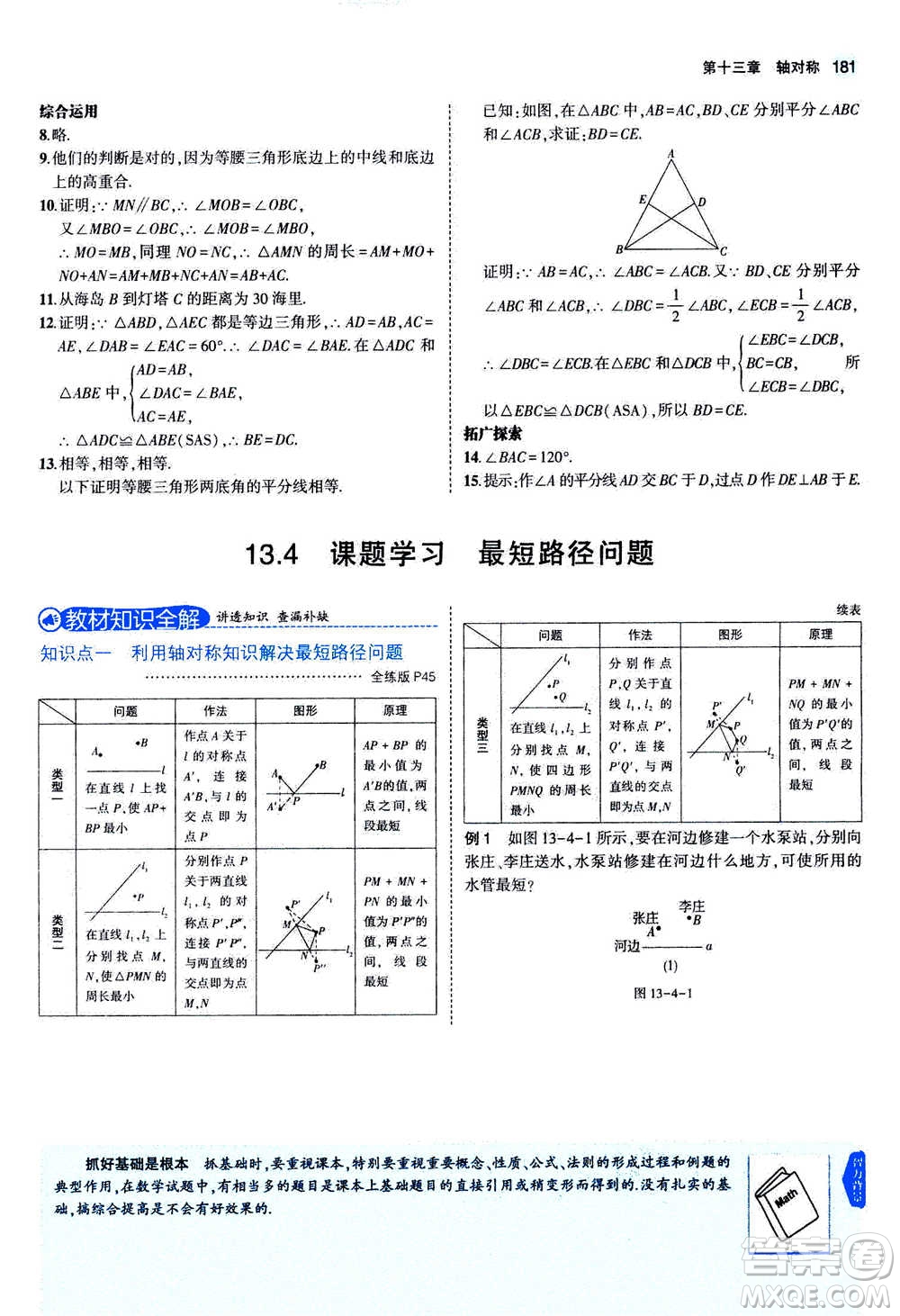 2020秋5年中考3年模擬全練版全解版初中數(shù)學(xué)八年級上冊人教版參考答案