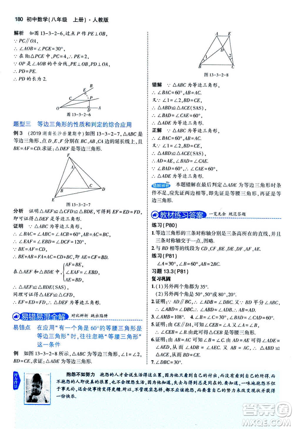 2020秋5年中考3年模擬全練版全解版初中數(shù)學(xué)八年級上冊人教版參考答案