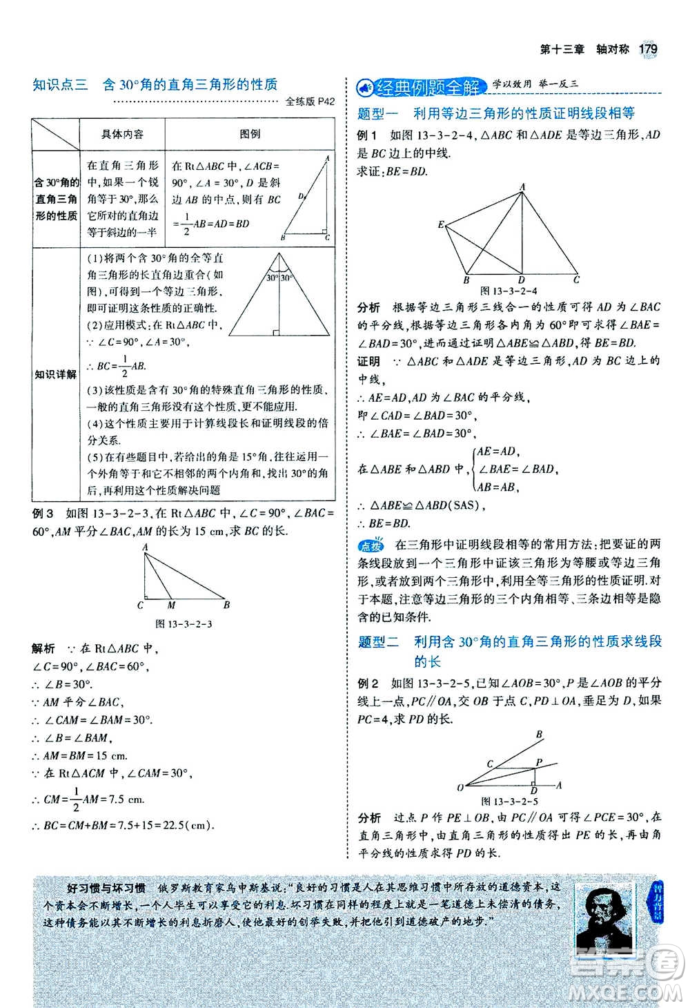2020秋5年中考3年模擬全練版全解版初中數(shù)學(xué)八年級上冊人教版參考答案