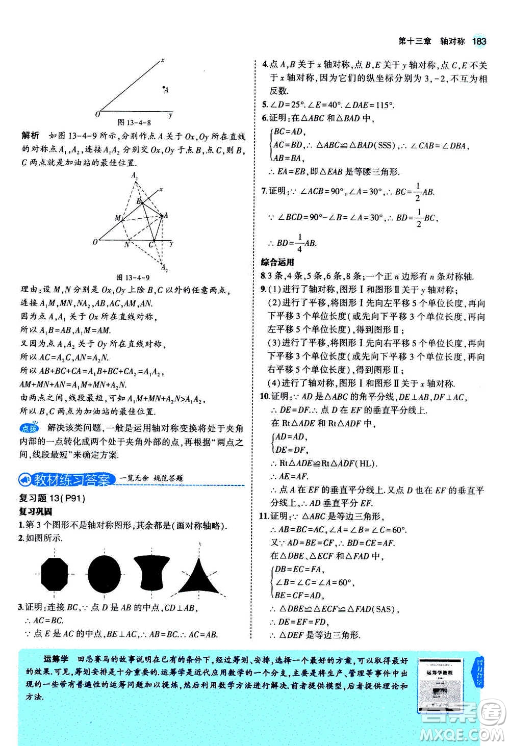 2020秋5年中考3年模擬全練版全解版初中數(shù)學(xué)八年級上冊人教版參考答案