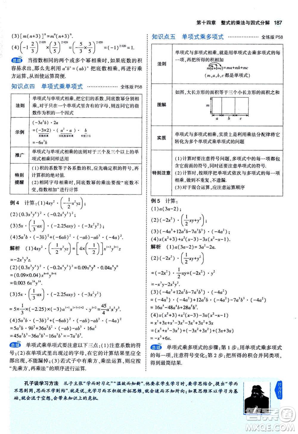 2020秋5年中考3年模擬全練版全解版初中數(shù)學(xué)八年級上冊人教版參考答案