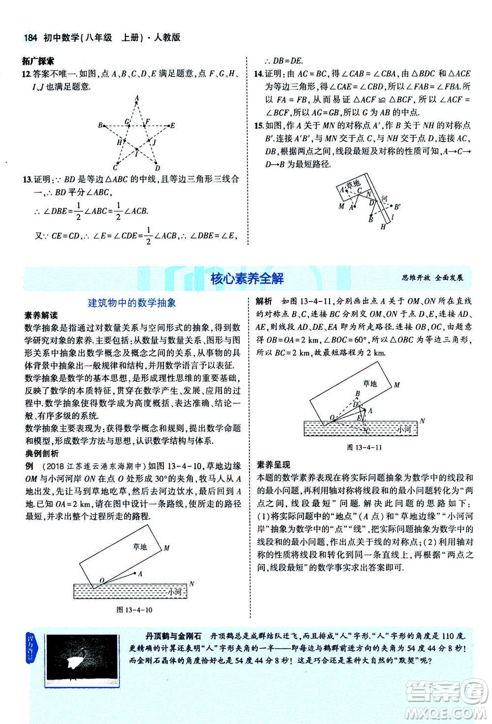 2020秋5年中考3年模擬全練版全解版初中數(shù)學(xué)八年級上冊人教版參考答案