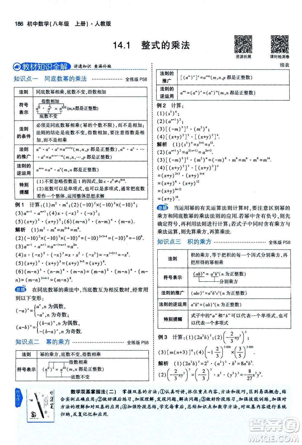 2020秋5年中考3年模擬全練版全解版初中數(shù)學(xué)八年級上冊人教版參考答案