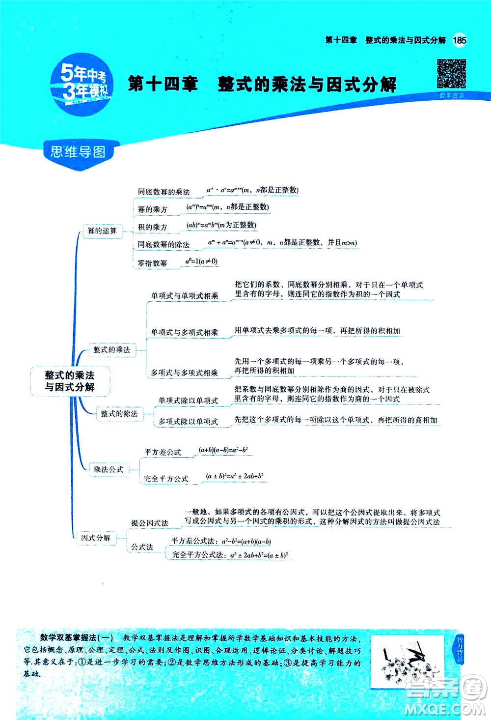 2020秋5年中考3年模擬全練版全解版初中數(shù)學(xué)八年級上冊人教版參考答案