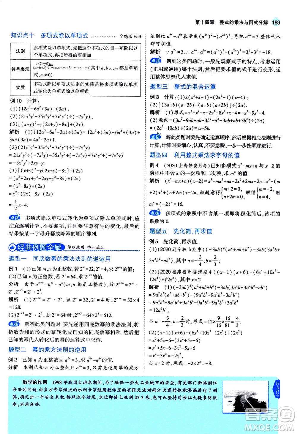 2020秋5年中考3年模擬全練版全解版初中數(shù)學(xué)八年級上冊人教版參考答案