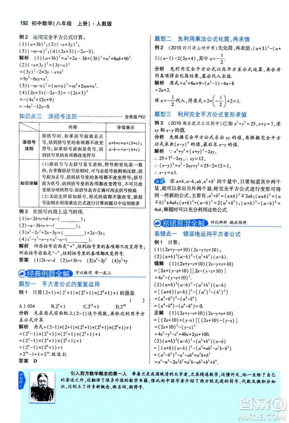 2020秋5年中考3年模擬全練版全解版初中數(shù)學(xué)八年級上冊人教版參考答案
