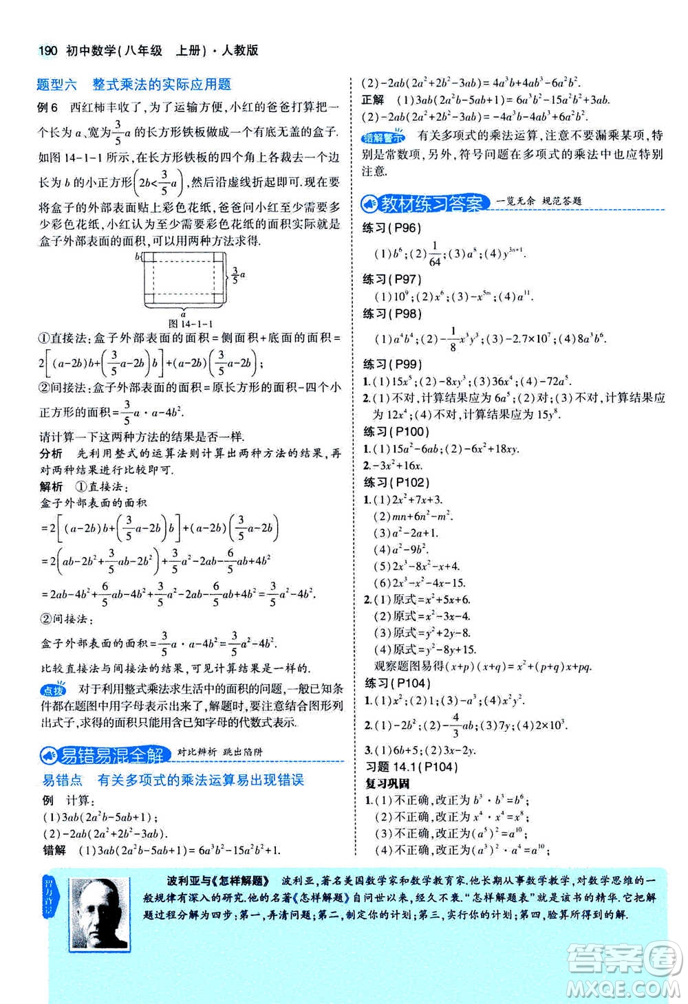 2020秋5年中考3年模擬全練版全解版初中數(shù)學(xué)八年級上冊人教版參考答案
