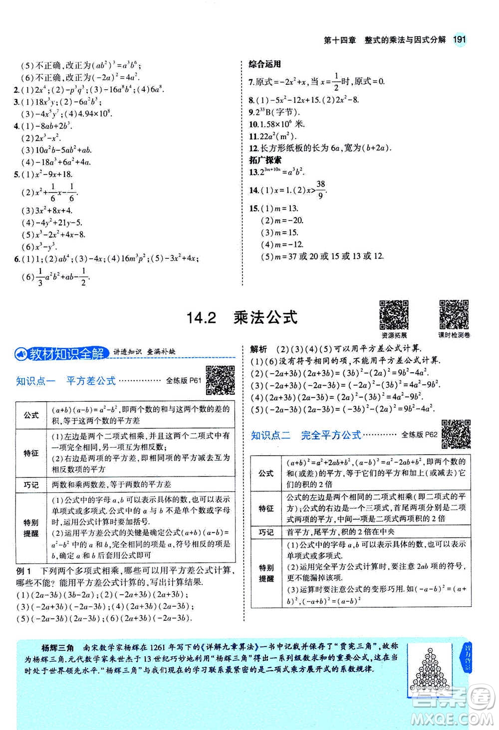 2020秋5年中考3年模擬全練版全解版初中數(shù)學(xué)八年級上冊人教版參考答案