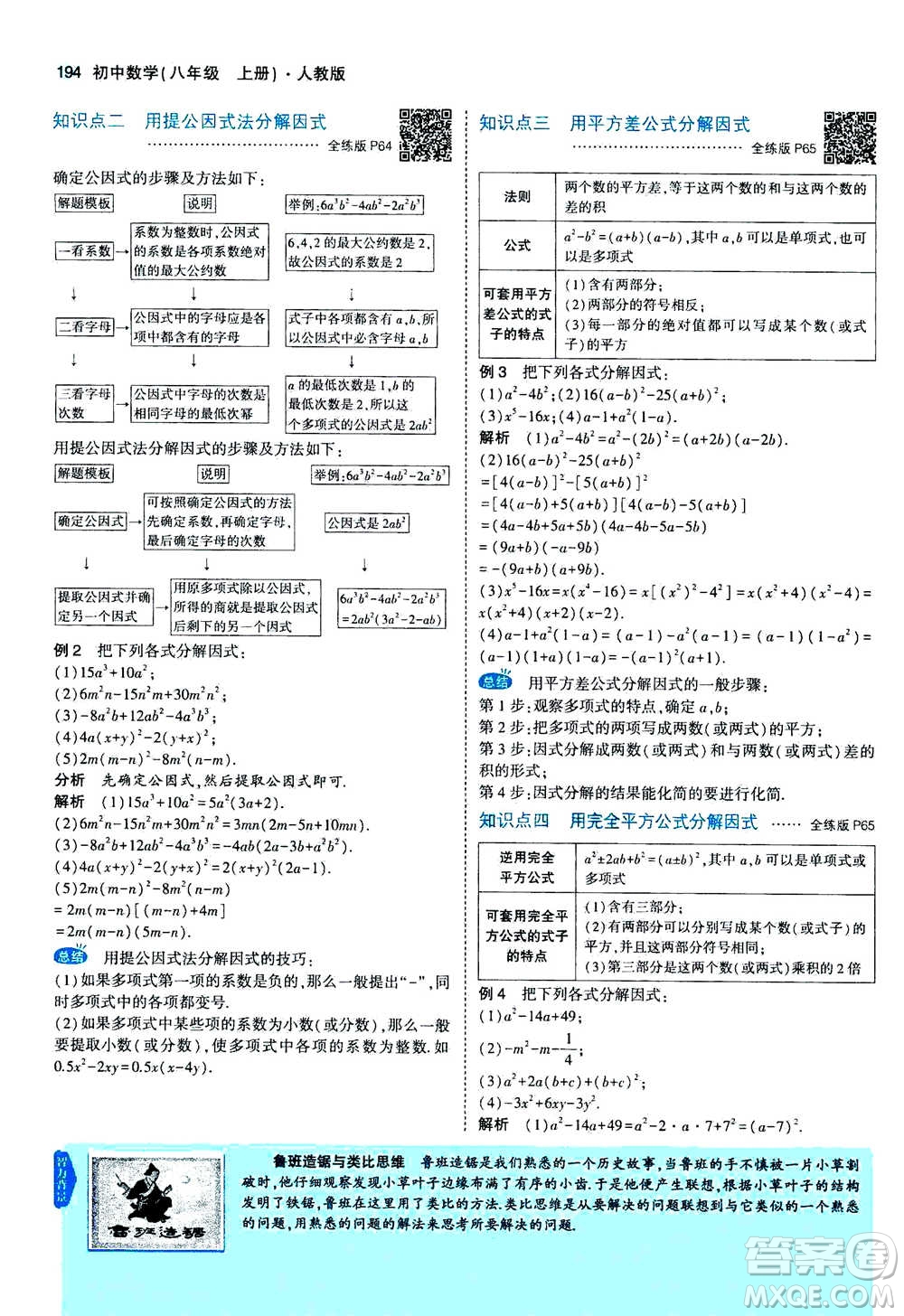 2020秋5年中考3年模擬全練版全解版初中數(shù)學(xué)八年級上冊人教版參考答案