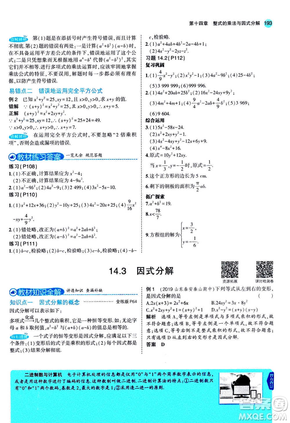 2020秋5年中考3年模擬全練版全解版初中數(shù)學(xué)八年級上冊人教版參考答案