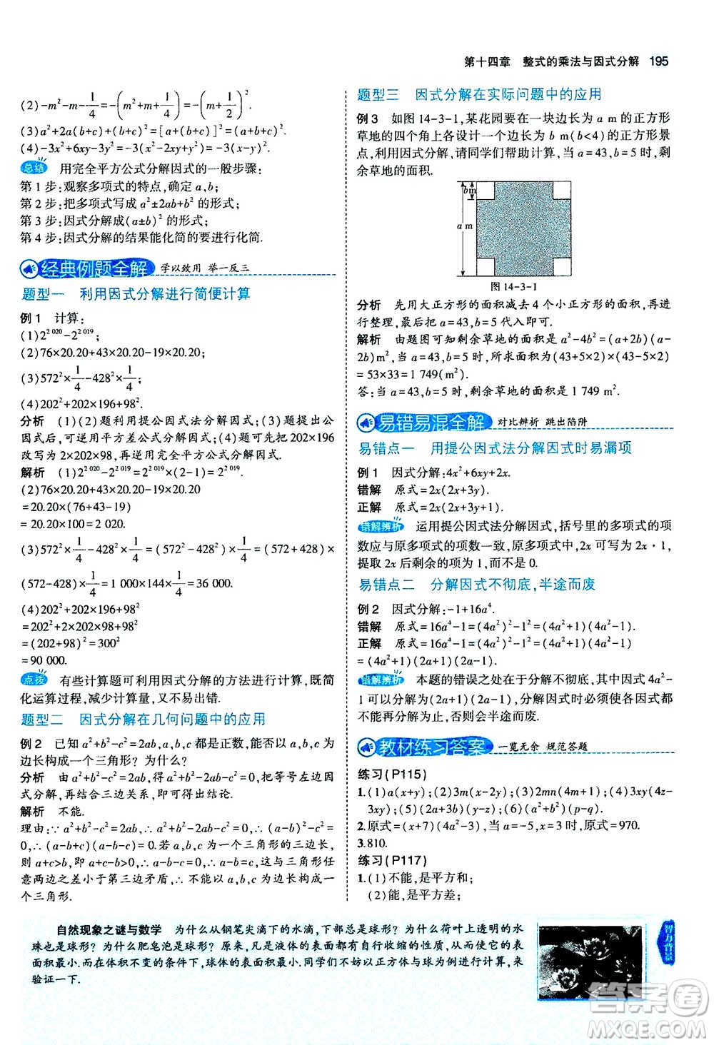 2020秋5年中考3年模擬全練版全解版初中數(shù)學(xué)八年級上冊人教版參考答案