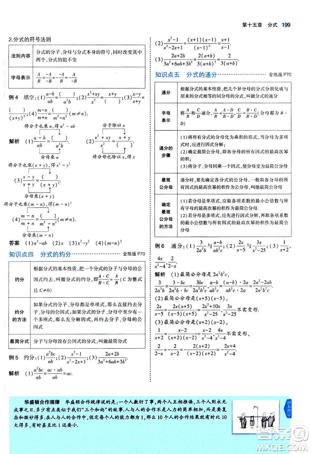 2020秋5年中考3年模擬全練版全解版初中數(shù)學(xué)八年級上冊人教版參考答案