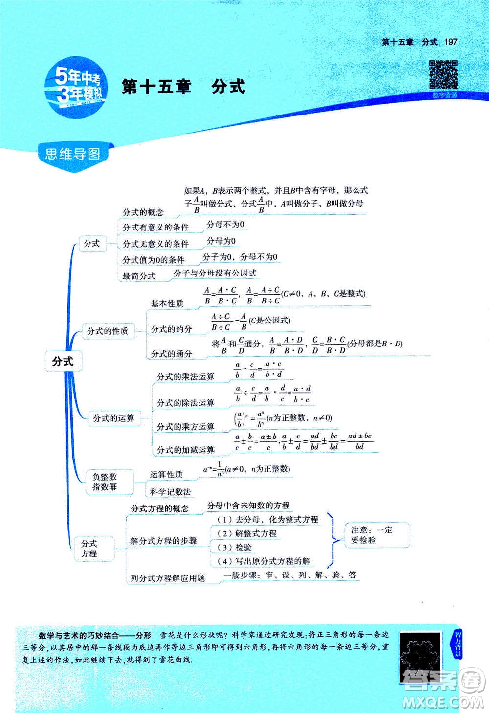 2020秋5年中考3年模擬全練版全解版初中數(shù)學(xué)八年級上冊人教版參考答案