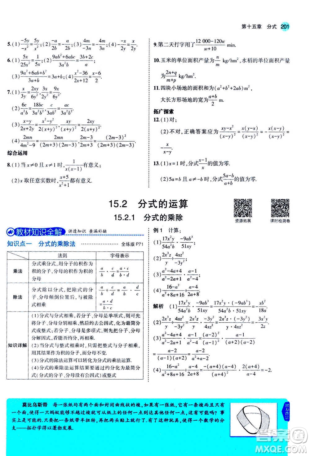 2020秋5年中考3年模擬全練版全解版初中數(shù)學(xué)八年級上冊人教版參考答案