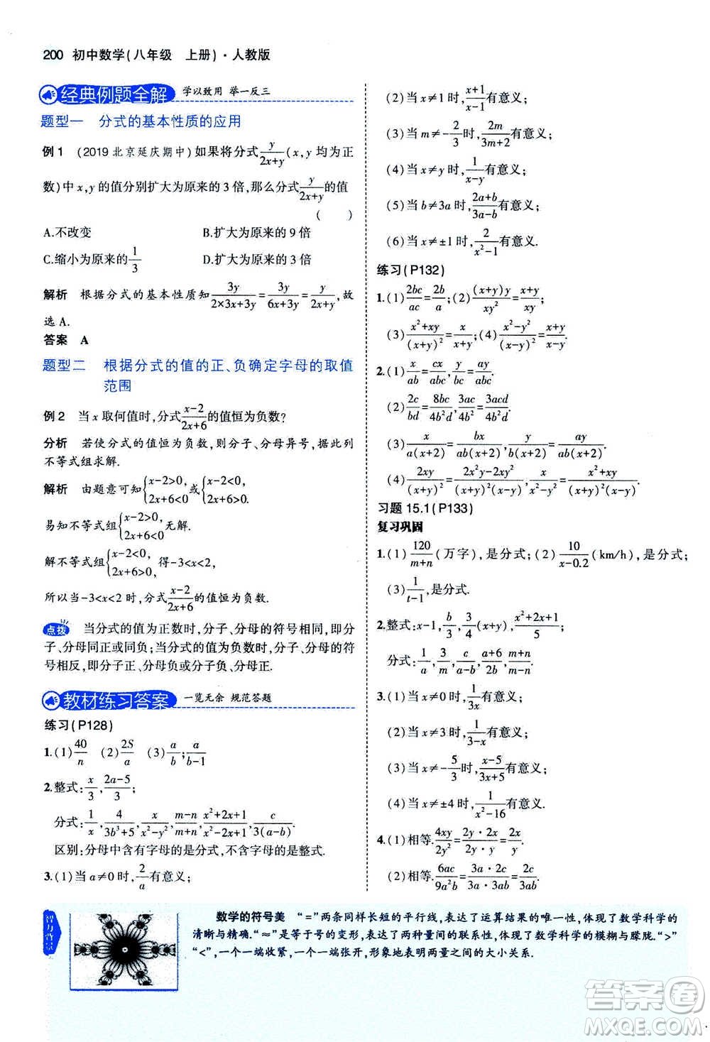 2020秋5年中考3年模擬全練版全解版初中數(shù)學(xué)八年級上冊人教版參考答案