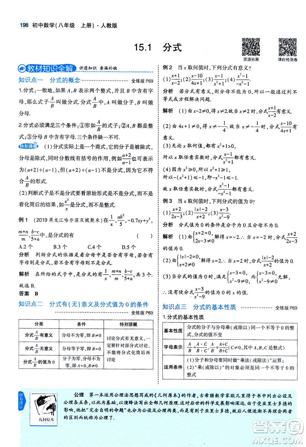 2020秋5年中考3年模擬全練版全解版初中數(shù)學(xué)八年級上冊人教版參考答案