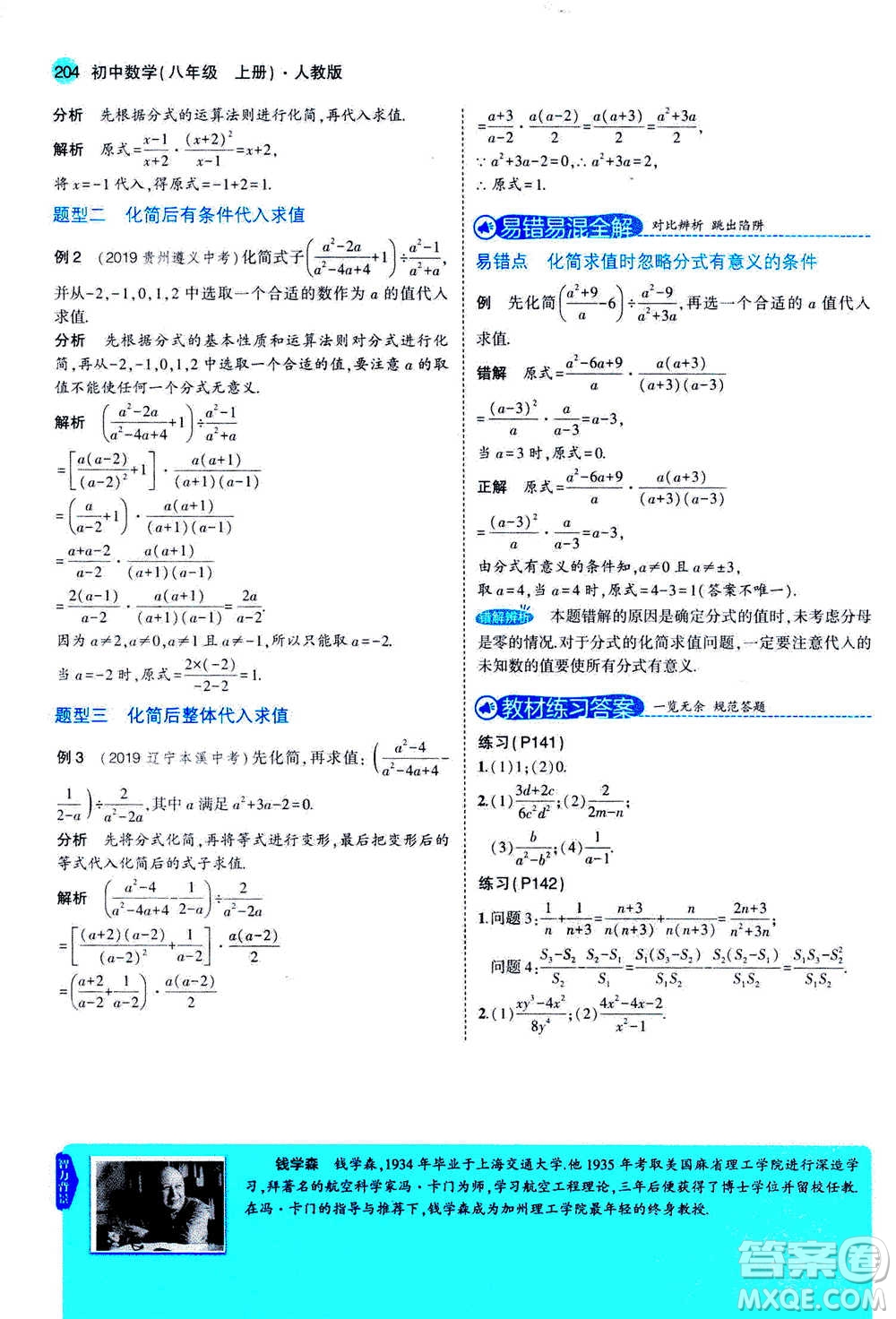 2020秋5年中考3年模擬全練版全解版初中數(shù)學(xué)八年級上冊人教版參考答案