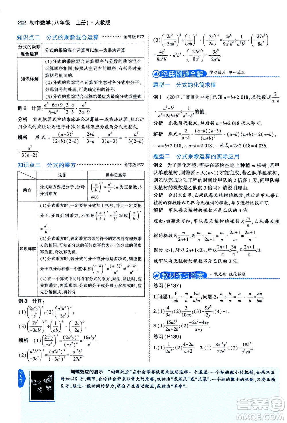 2020秋5年中考3年模擬全練版全解版初中數(shù)學(xué)八年級上冊人教版參考答案