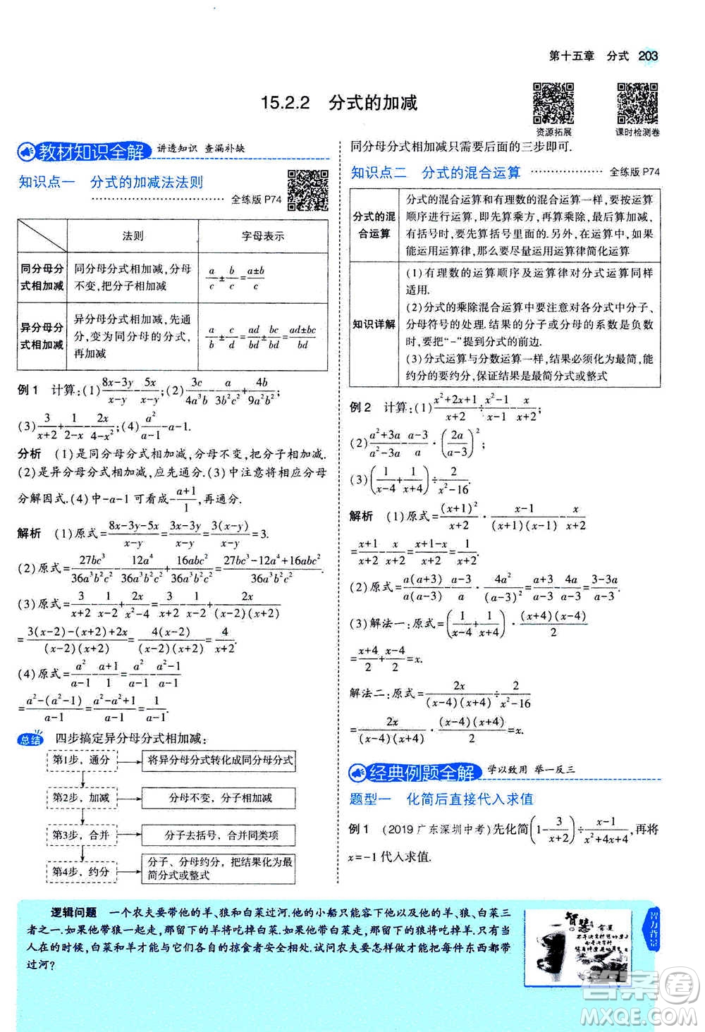 2020秋5年中考3年模擬全練版全解版初中數(shù)學(xué)八年級上冊人教版參考答案