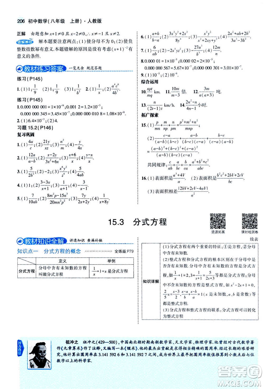 2020秋5年中考3年模擬全練版全解版初中數(shù)學(xué)八年級上冊人教版參考答案