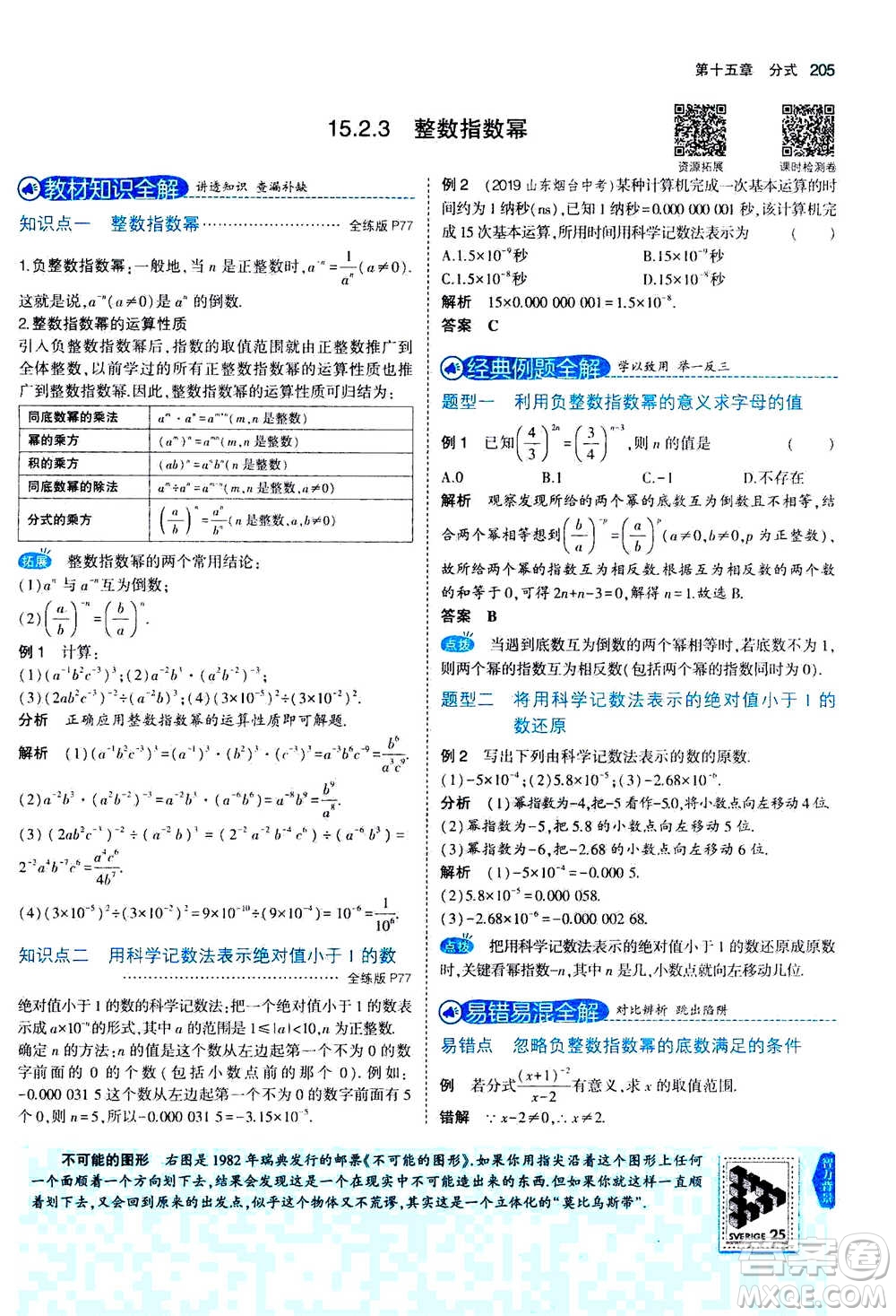 2020秋5年中考3年模擬全練版全解版初中數(shù)學(xué)八年級上冊人教版參考答案