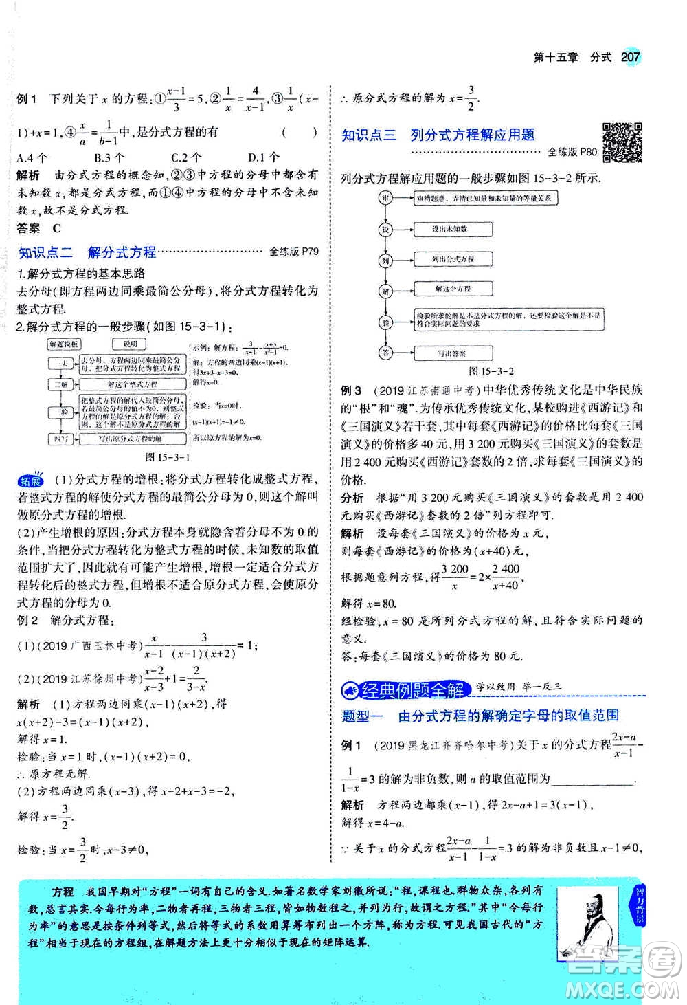 2020秋5年中考3年模擬全練版全解版初中數(shù)學(xué)八年級上冊人教版參考答案