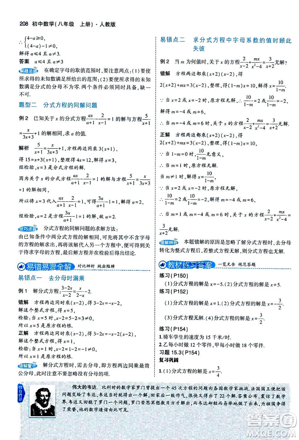 2020秋5年中考3年模擬全練版全解版初中數(shù)學(xué)八年級上冊人教版參考答案