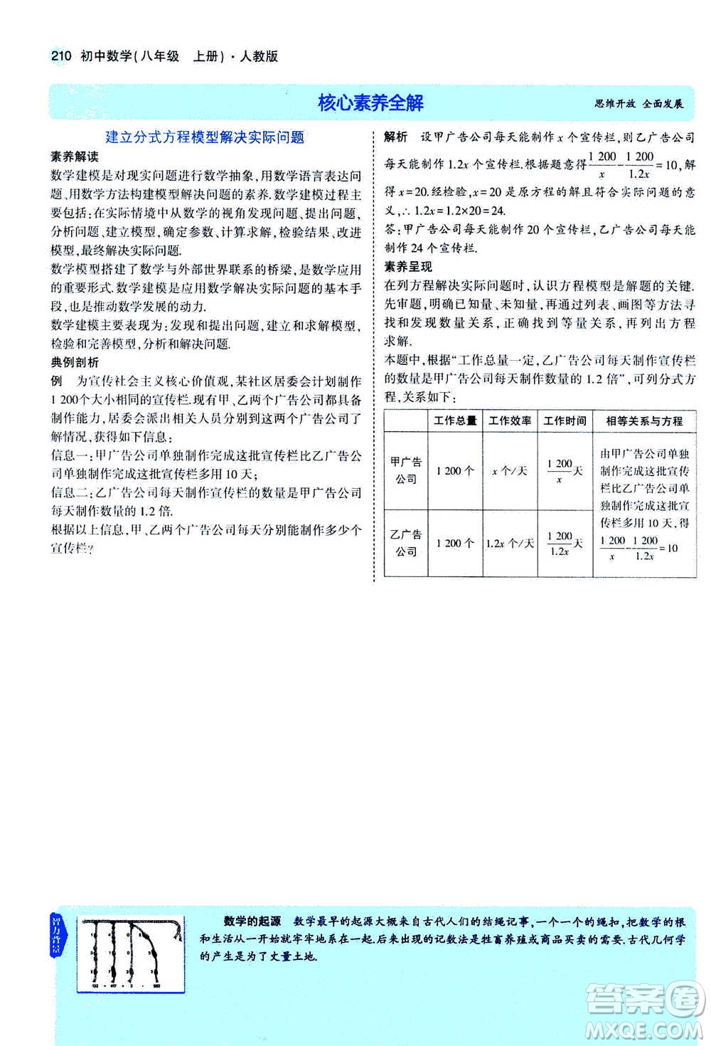 2020秋5年中考3年模擬全練版全解版初中數(shù)學(xué)八年級上冊人教版參考答案