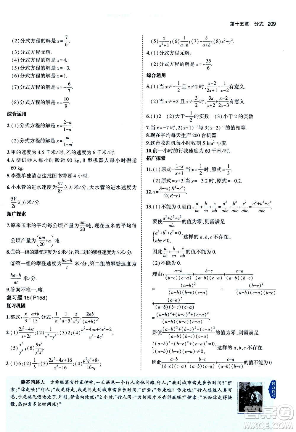 2020秋5年中考3年模擬全練版全解版初中數(shù)學(xué)八年級上冊人教版參考答案