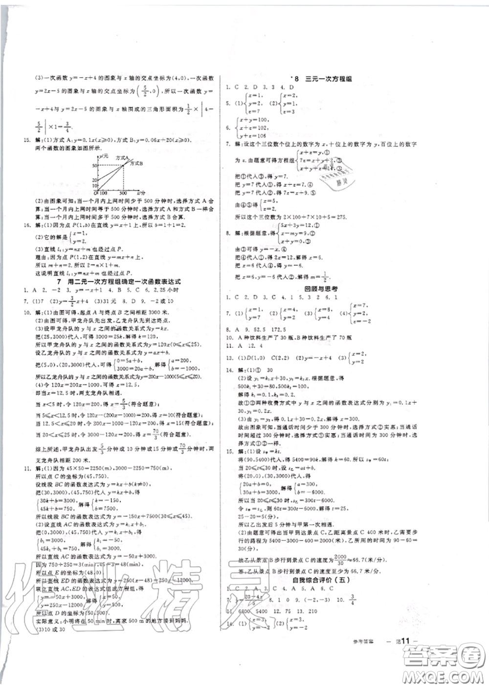 陽光出版社2020秋全品作業(yè)本八年級數(shù)學(xué)上冊北師版答案