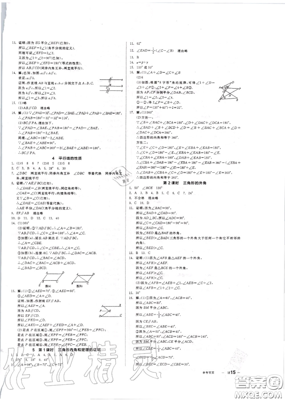 陽光出版社2020秋全品作業(yè)本八年級數(shù)學(xué)上冊北師版答案
