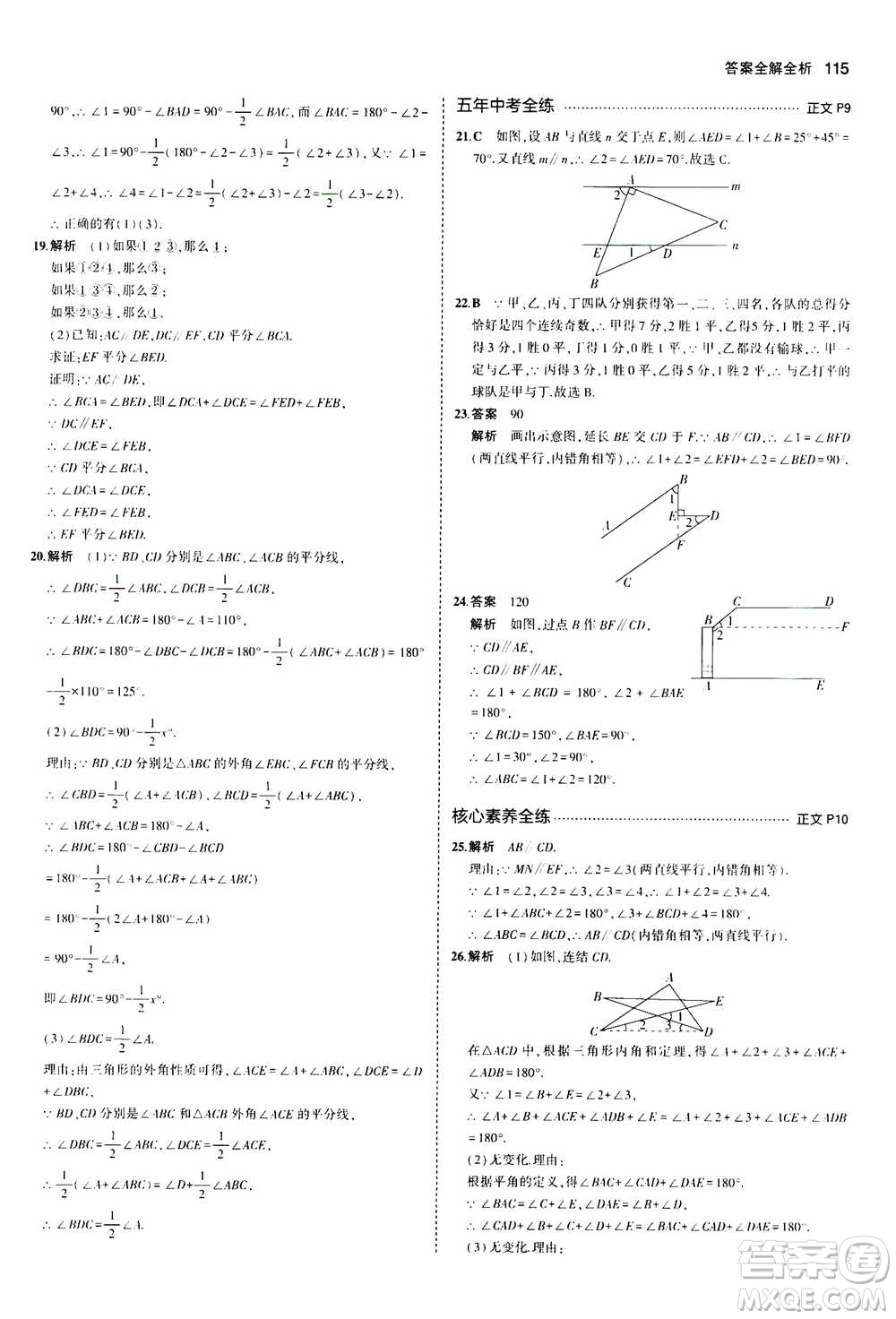 2020秋5年中考3年模擬初中數(shù)學(xué)八年級(jí)上冊(cè)浙教版參考答案