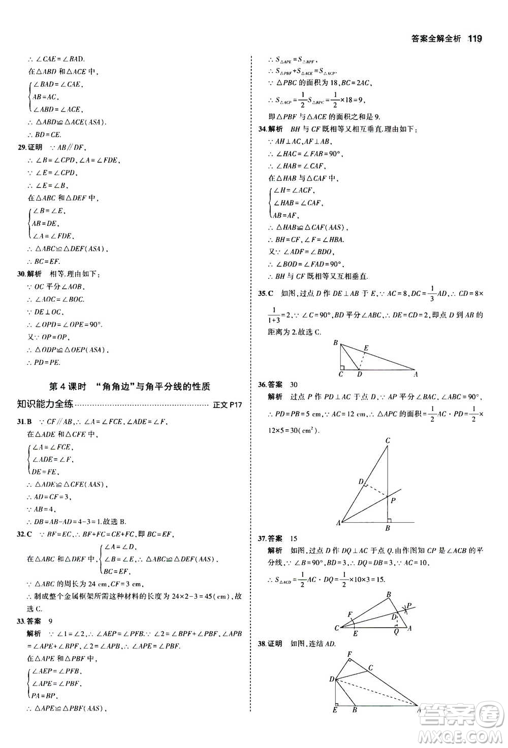 2020秋5年中考3年模擬初中數(shù)學(xué)八年級(jí)上冊(cè)浙教版參考答案