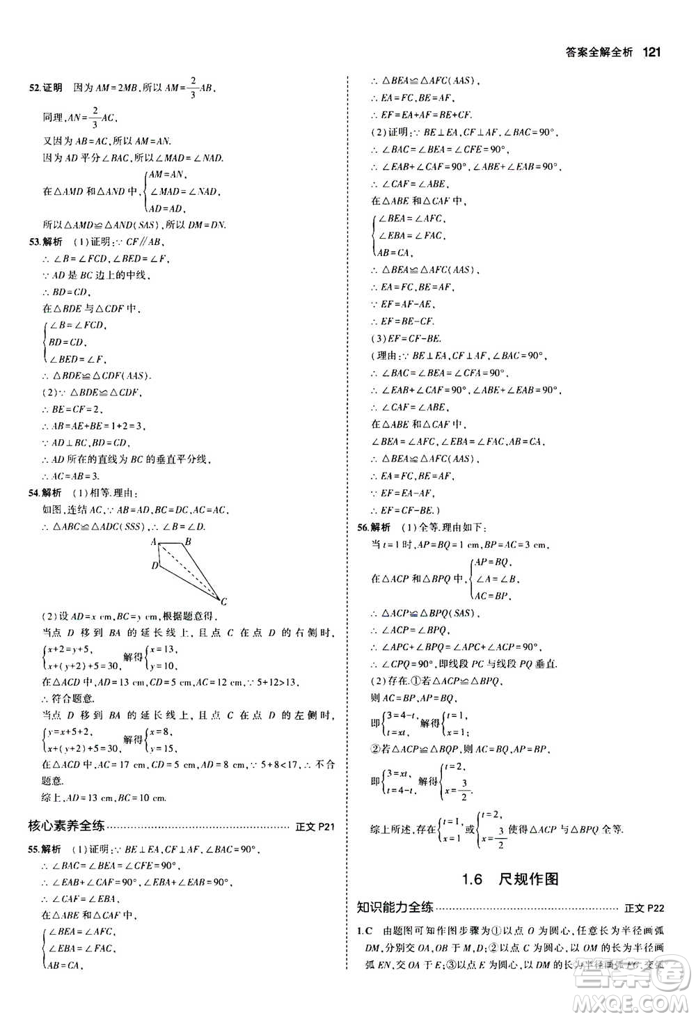 2020秋5年中考3年模擬初中數(shù)學(xué)八年級(jí)上冊(cè)浙教版參考答案