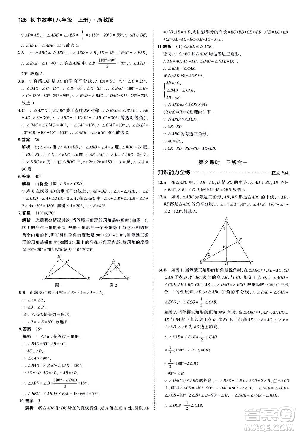 2020秋5年中考3年模擬初中數(shù)學(xué)八年級(jí)上冊(cè)浙教版參考答案