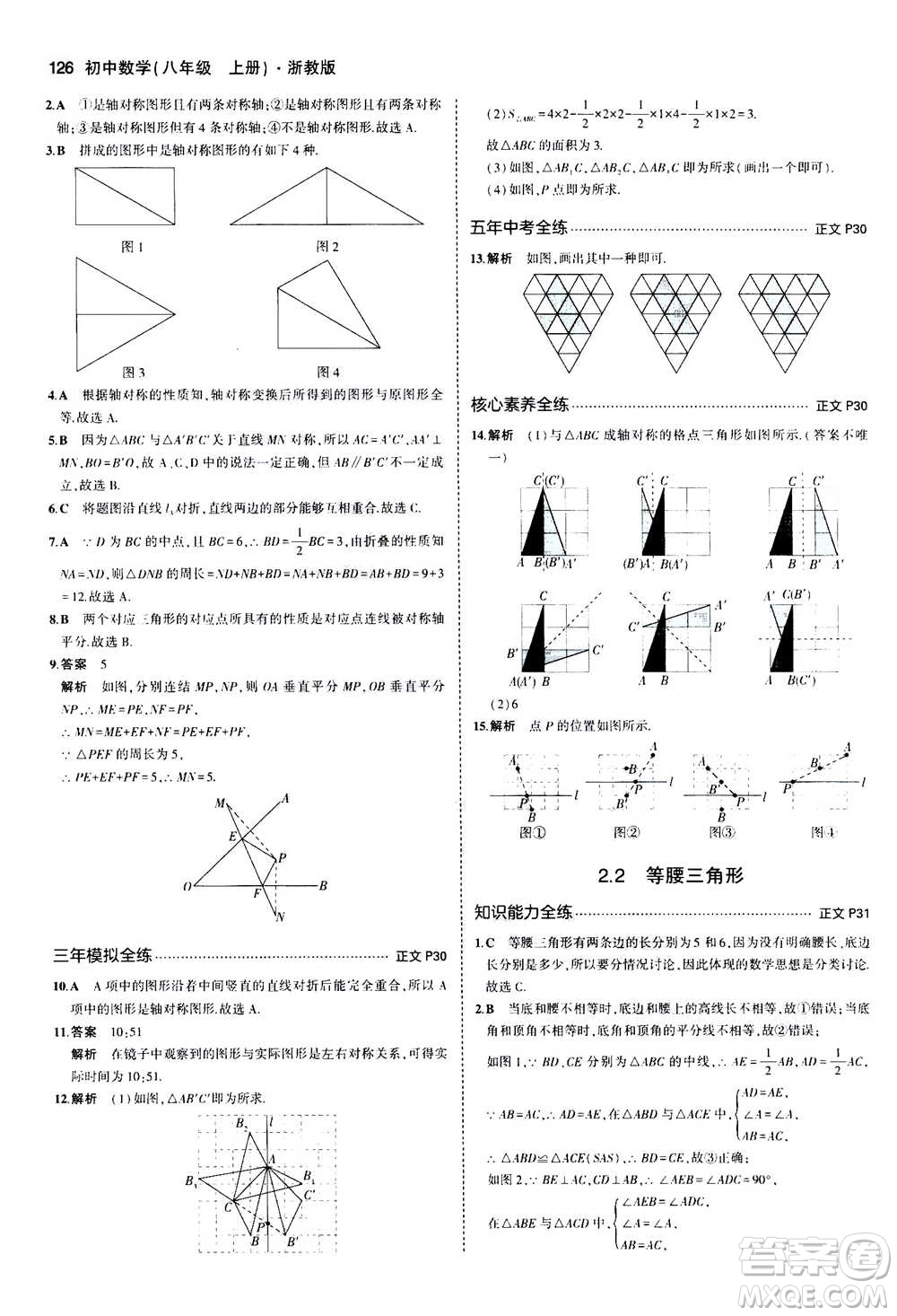 2020秋5年中考3年模擬初中數(shù)學(xué)八年級(jí)上冊(cè)浙教版參考答案