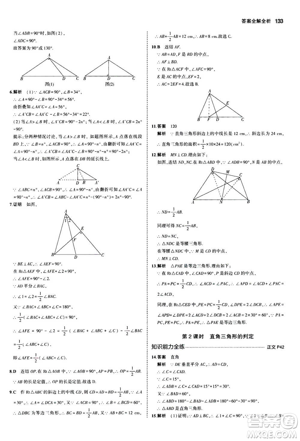 2020秋5年中考3年模擬初中數(shù)學(xué)八年級(jí)上冊(cè)浙教版參考答案