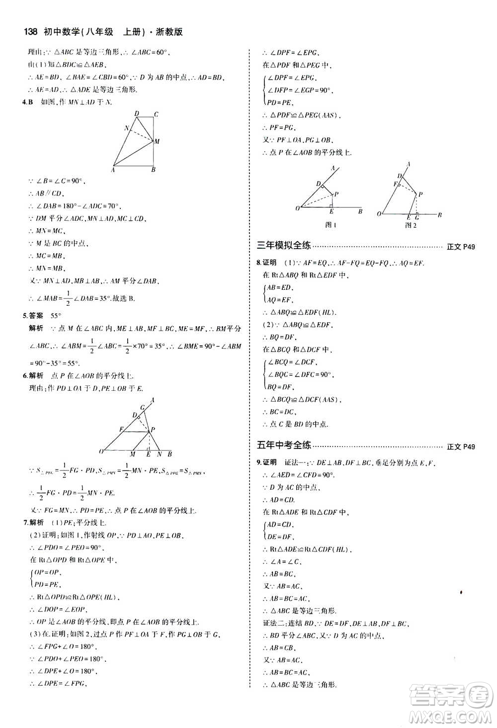 2020秋5年中考3年模擬初中數(shù)學(xué)八年級(jí)上冊(cè)浙教版參考答案