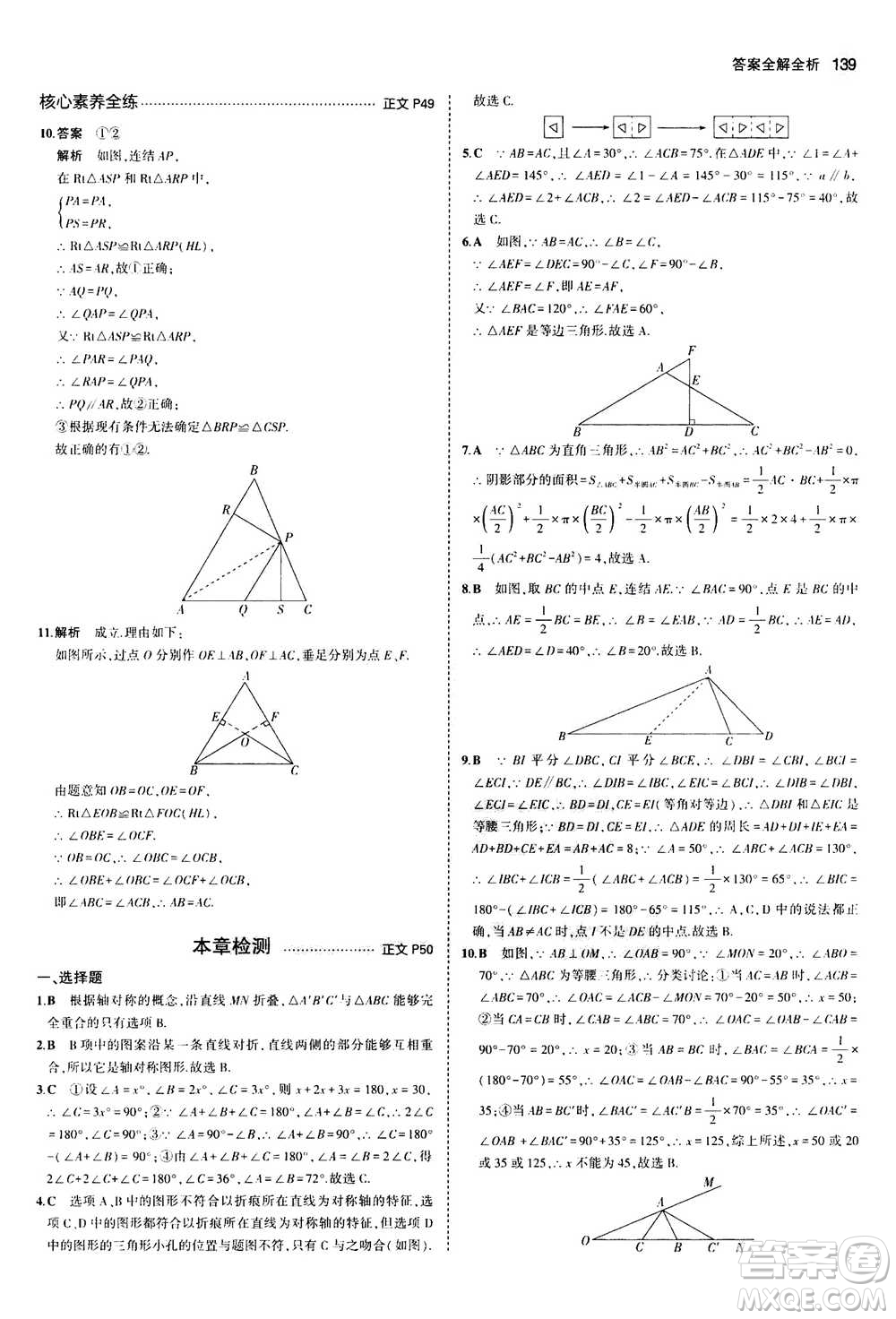 2020秋5年中考3年模擬初中數(shù)學(xué)八年級(jí)上冊(cè)浙教版參考答案