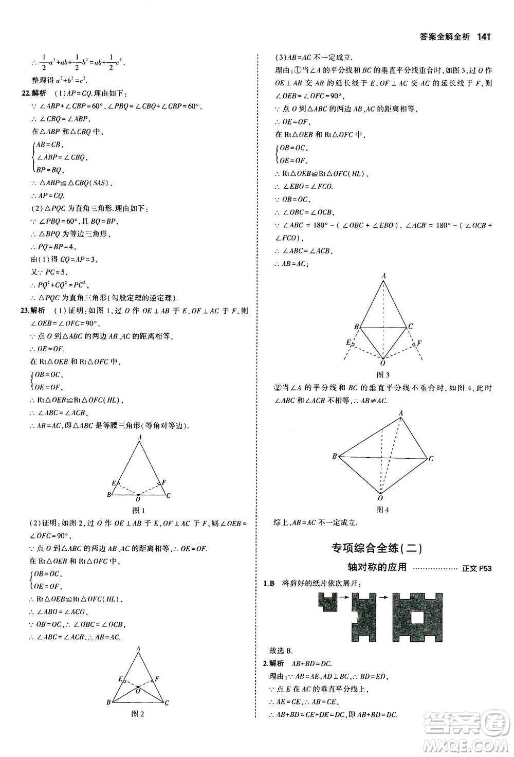 2020秋5年中考3年模擬初中數(shù)學(xué)八年級(jí)上冊(cè)浙教版參考答案