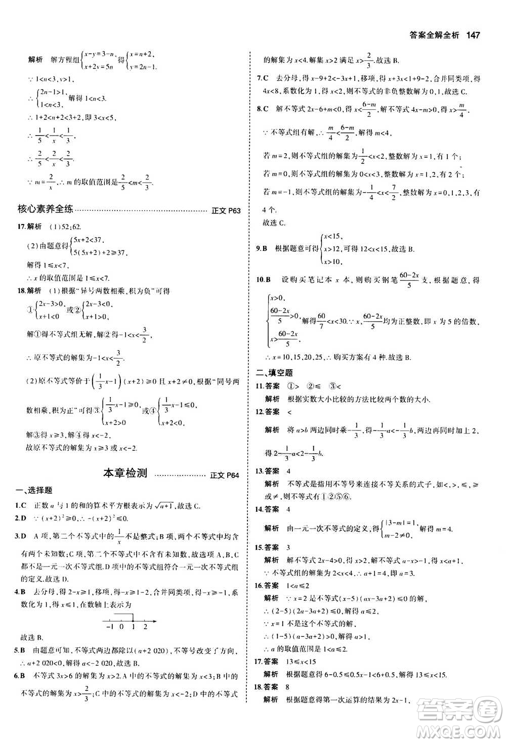 2020秋5年中考3年模擬初中數(shù)學(xué)八年級(jí)上冊(cè)浙教版參考答案