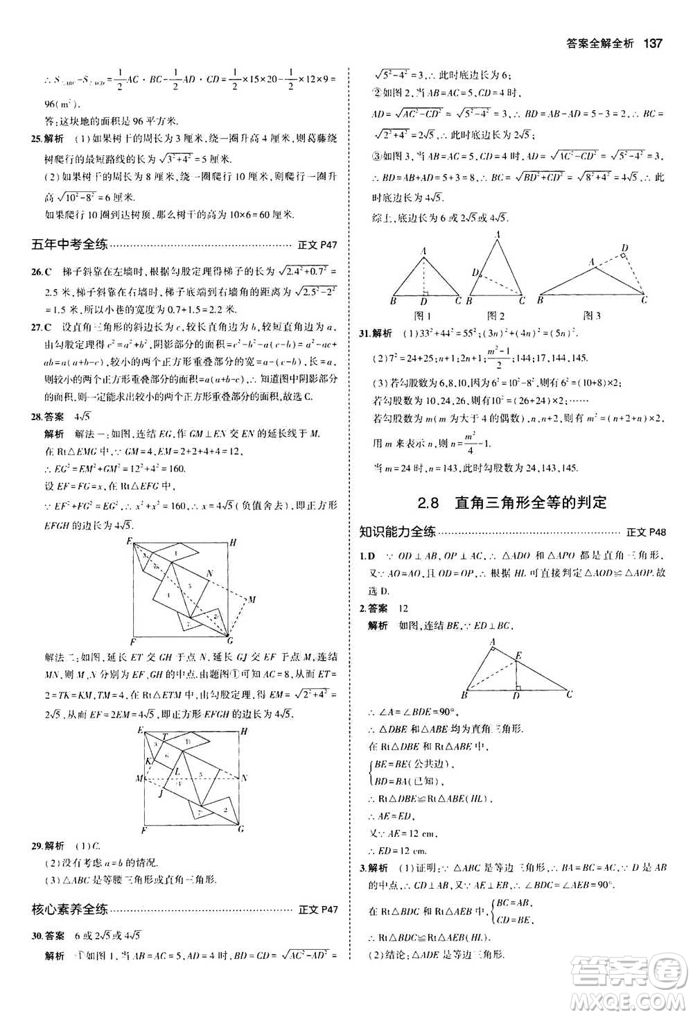 2020秋5年中考3年模擬初中數(shù)學(xué)八年級(jí)上冊(cè)浙教版參考答案