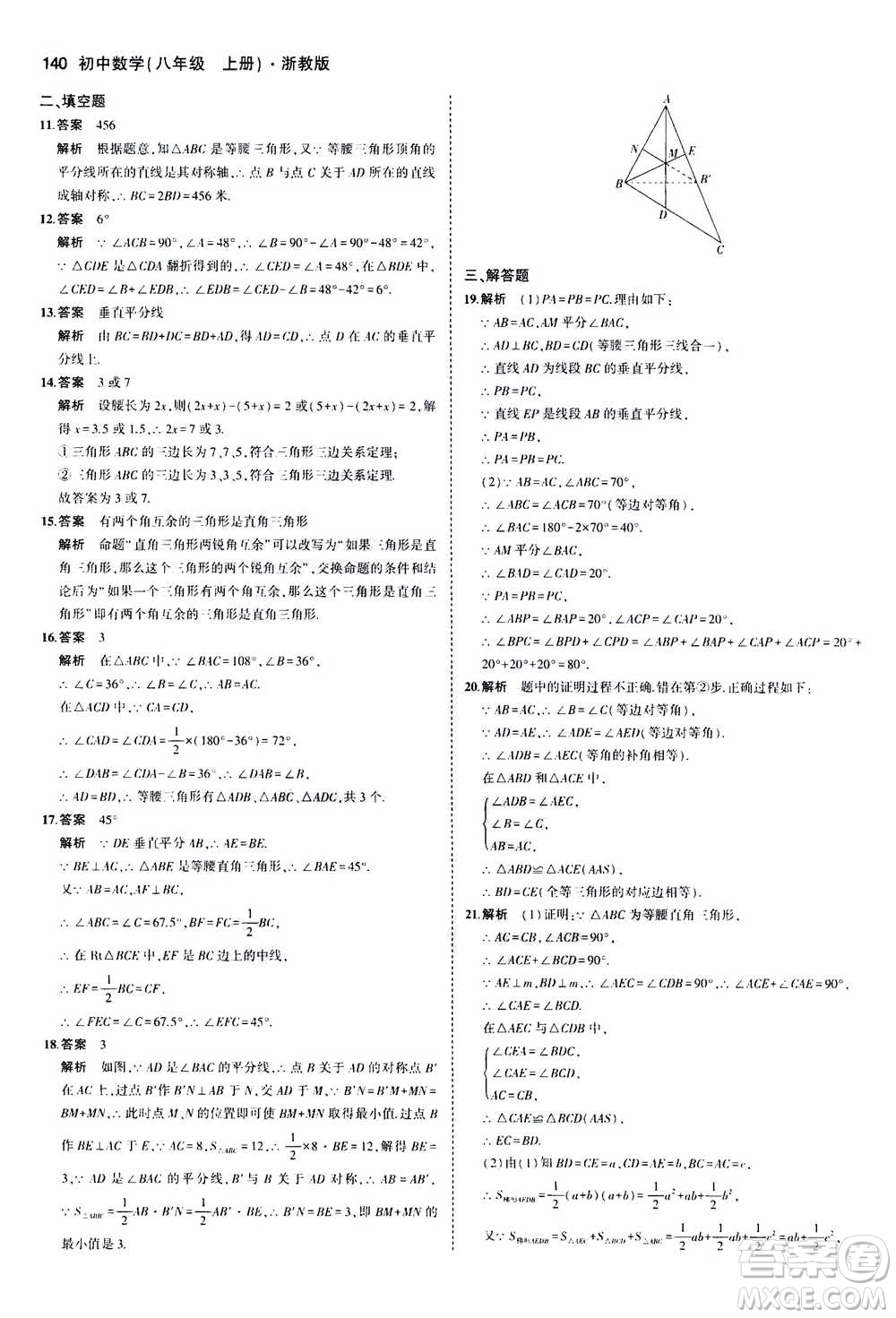 2020秋5年中考3年模擬初中數(shù)學(xué)八年級(jí)上冊(cè)浙教版參考答案