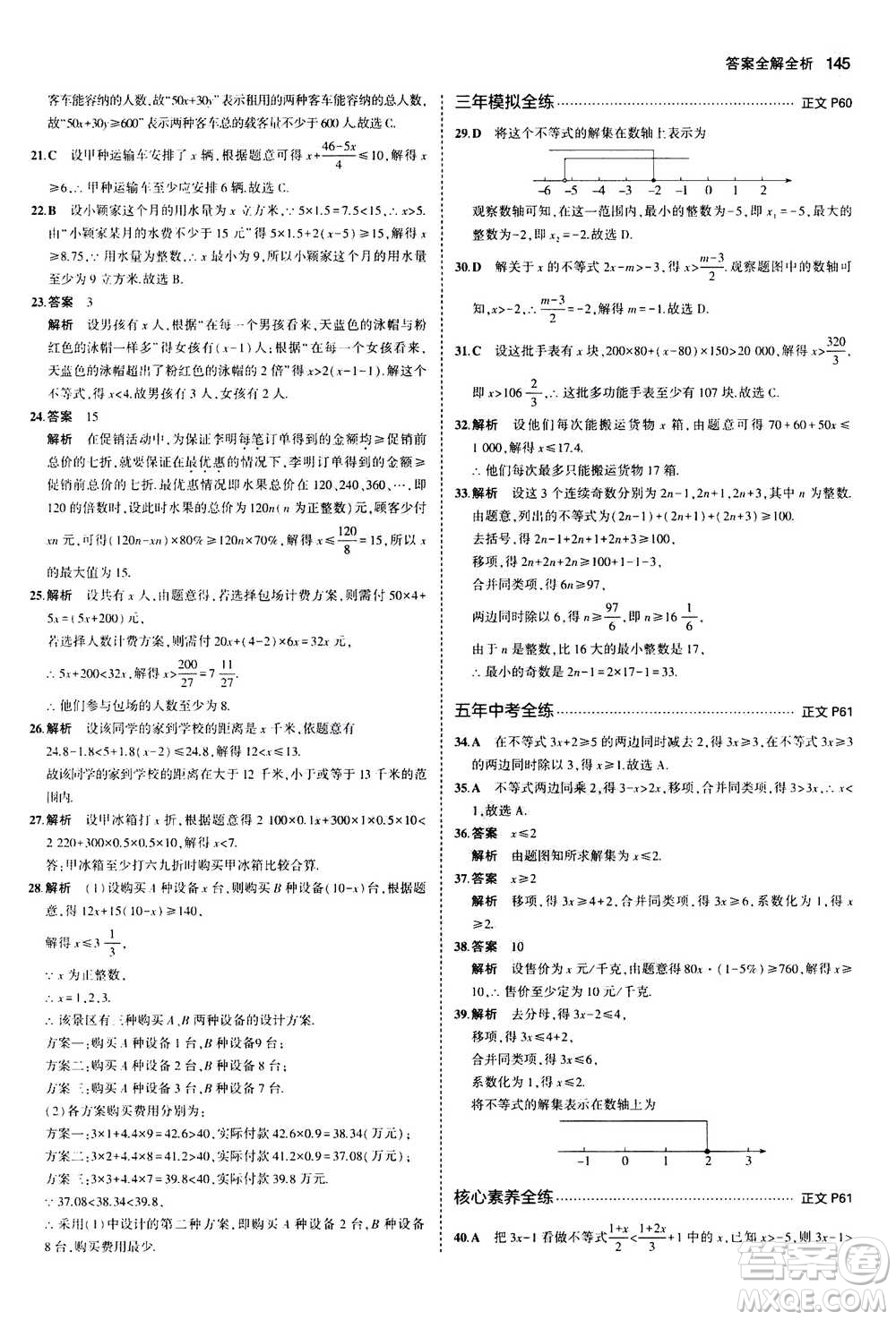 2020秋5年中考3年模擬初中數(shù)學(xué)八年級(jí)上冊(cè)浙教版參考答案